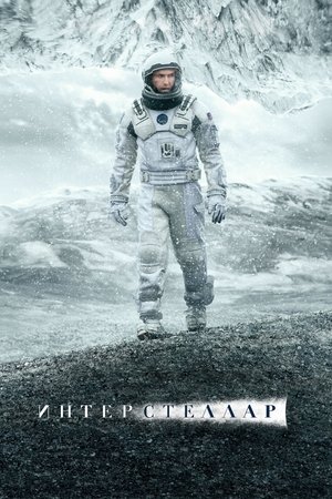 Poster for Interstellar