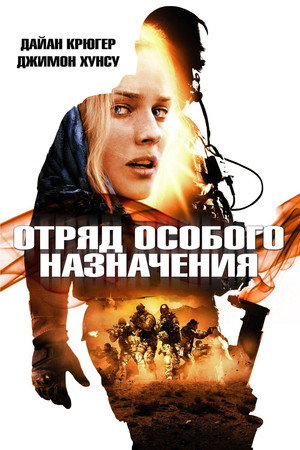 Poster for Special Forces