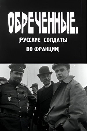 Poster for The Doomed