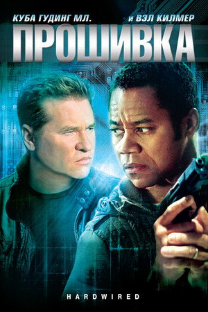 Poster for Прошивка