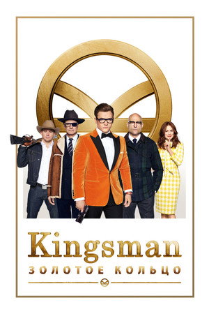 Poster for Kingsman: Золотое кольцо