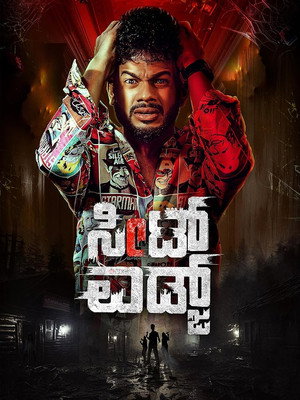 Poster for Край сиденья