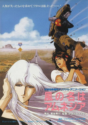 Poster for Ветер амнезии