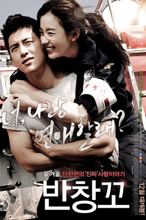 Poster for Love 911