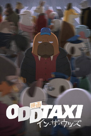 Poster for Случайное такси: В лесу
