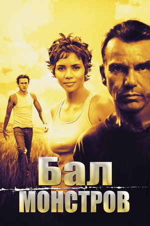 Poster for Бал монстров