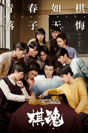 Poster for Дух игры