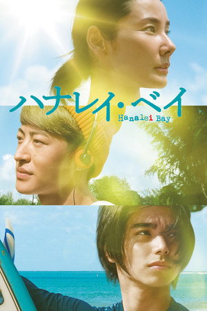 Poster for Ханна Ханна Бэй