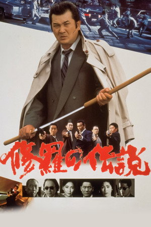 Poster for Легенда о смутных временах
