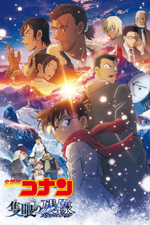 Poster for Detective Conan: One-Eyed Flashback