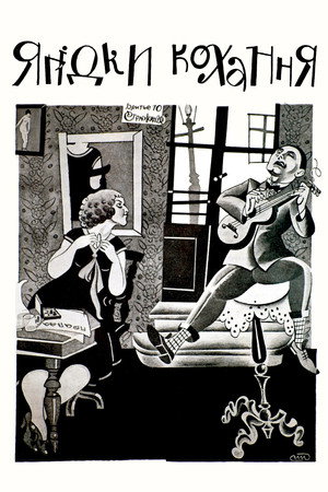 Poster for Love's Berries