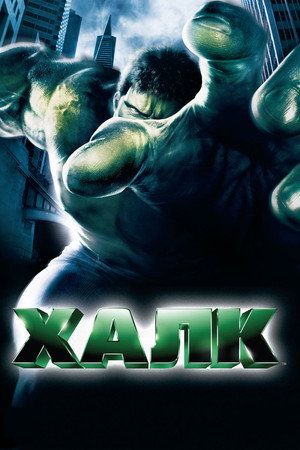 Poster for Hulk