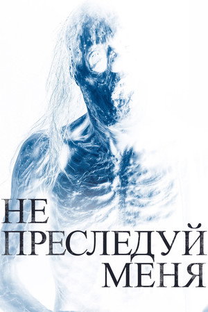 Poster for Don't Follow Me