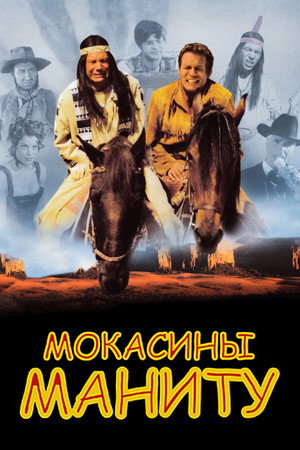 Poster for Manitou's Shoe