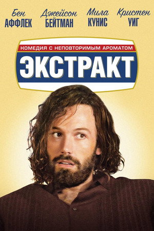 Poster for Экстракт