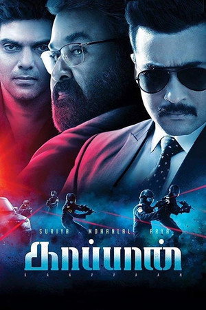 Poster for Охранник