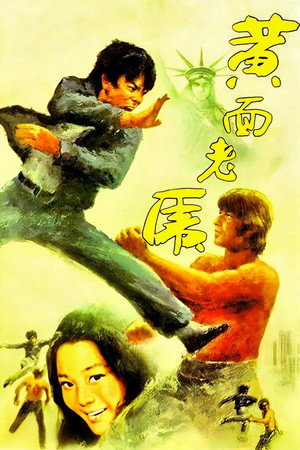 Poster for Разборки в Сан-Франциско