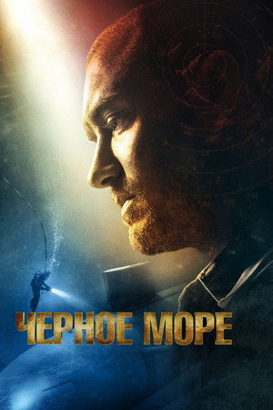 Poster for Чёрное море