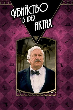 Poster for Murder in Three Acts