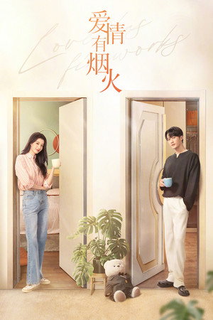 Poster for Фейерверк любви