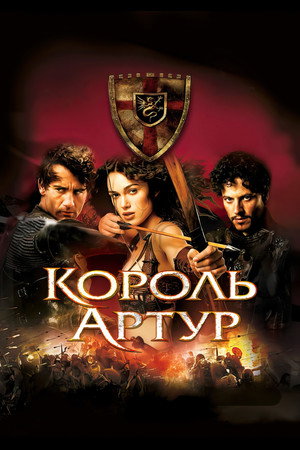 Poster for King Arthur
