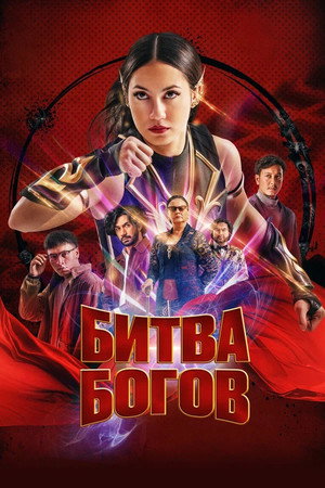 Poster for Sri Asih