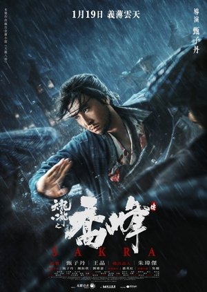Poster for Sakra