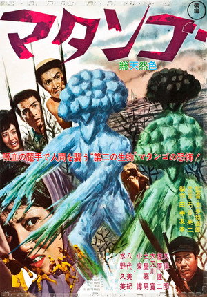 Poster for Matango