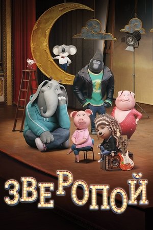 Poster for Sing
