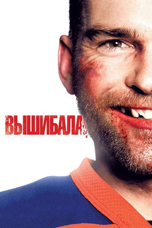 Poster for Goon