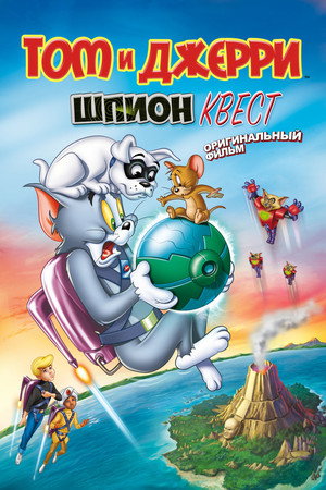 Poster for Tom and Jerry: Spy Quest