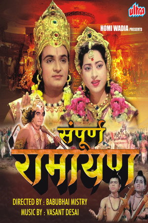 Poster for Sampoorna Ramayanam