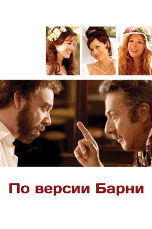 Poster for По версии Барни