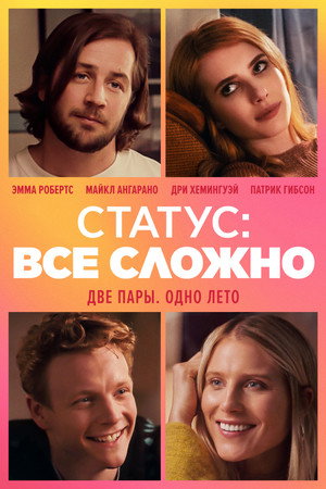Poster for Статус: всё сложно