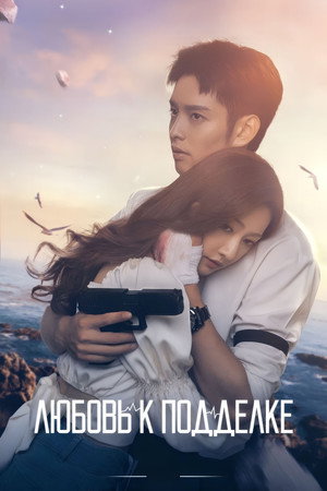 Poster for Love of Replica