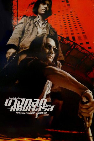 Poster for Опасный Бангкок
