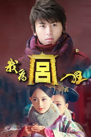 Poster for Дворец. Я помешан на дворце