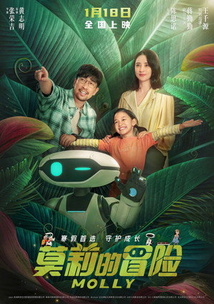 Poster for Приключения Молли