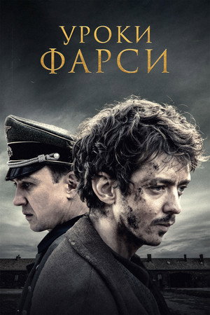 Poster for Уроки фарси