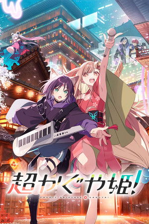 Poster for Cosmic Princess Kaguya!