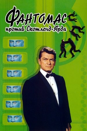 Poster for Фантомас против Скотланд-Ярда