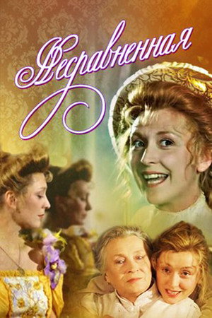Poster for The Incomparable