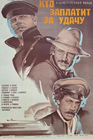 Poster for Кто заплатит за удачу