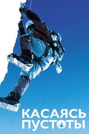 Poster for Касаясь пустоты