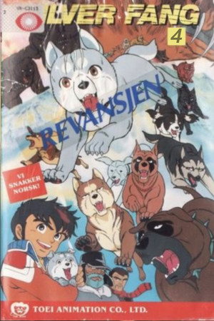 Poster for Silverfang 4
