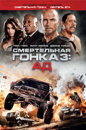 Poster for Death Race: Inferno