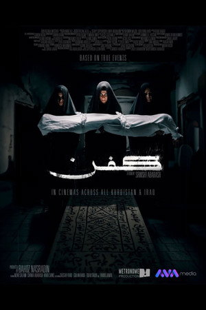 Poster for Саван