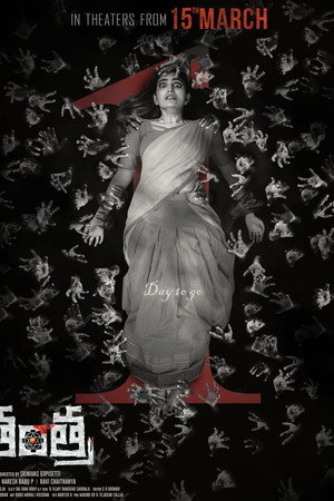Poster for Тантра