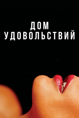Poster for The House