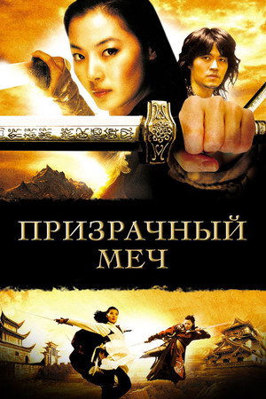 Poster for Shadowless Sword